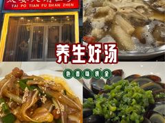 -太婆天府山珍酒楼(亚运村店)