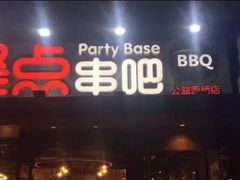门面-聚点串吧·北京烧烤(公益西桥店)