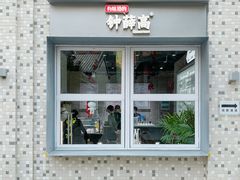门面-钟薛高(南头古城店)