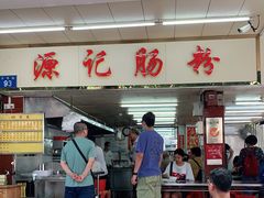 -源记肠粉(华贵路店)