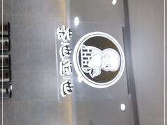-茶也运也(望京万科店)