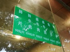 -马记清真肺片(玉林中横巷)