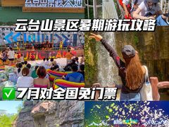 -云台山风景名胜区