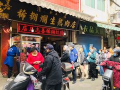 门面-马志善稀糊爛生熟肉店