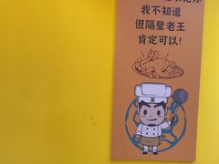 -隔壁老王·家常云南菜(皇冠店)