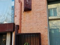 -無用生活空间(北京店)