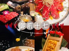 -御前十七(北京路天河城店)