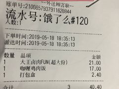 账单-永和大王(中关二店)