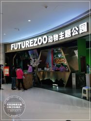 -未来动物城主题公园(正弘城店)