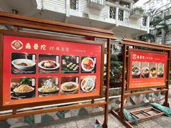 -南普陀素菜馆