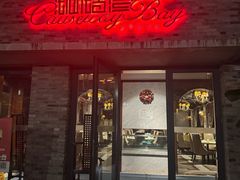 -铜锣湾·有麝自然香(重庆新天地店)