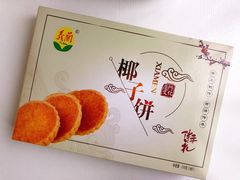 椰子饼-义兰中糖饼店(大同路总店)