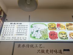 菜单-黄氏沥泉·冰粉(玉林店)