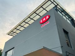 -京坛汇·烤鸭·京菜(宋庄店)