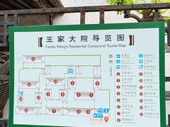-王家大院