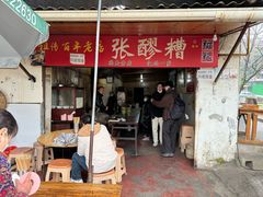 -张醪糟