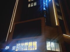 -苏州斐利·精选酒店