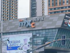 -沈阳铁西万象汇