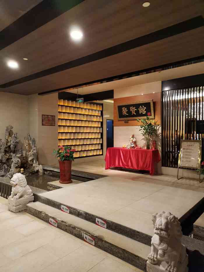 文津国际酒店聚贤馆-"每年大年三十年夜饭都会换一家酒店吃 今年.