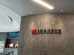 -上海观复博物馆