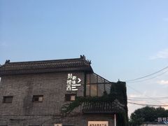 -王胖子驴肉火烧(鼓楼店)