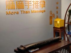 -麻麻手推拿
