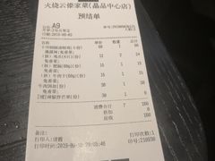 账单-浩海火燒雲傣家菜(静安芮欧店)
