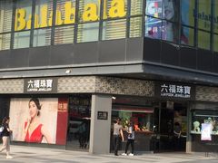 -江燕路万科里
