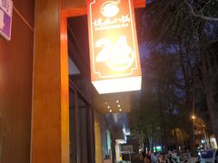 -端仕小锅(文林街店)