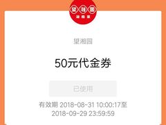 代金券-望湘园·洞庭渔宴(浦江欢乐颂店)