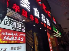 门面-丽丽三鲜螺蛳粉(田林路店)