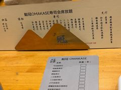 -鮨冠OMAKASE食べ放题(北京首店)