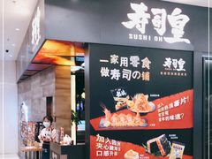 -寿司皇(扬名广场店)
