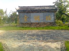 -杏花村文化旅游区