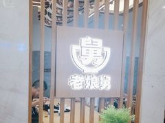 -老娘舅(杭州地铁凤起路站店)