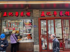 -聂记粤菜馆(鼓西路店)