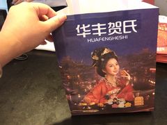 -华丰贺氏(福新西路店)