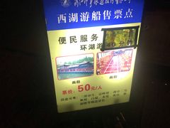 -西湖外事游船(湖滨二公园外事游船码头)