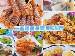 -锦里海景海鲜餐厅.三亚老字号(亚龙湾中心广场店)