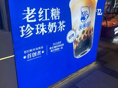 -煲珠公·老红糖珍珠奶茶(长宁龙之梦店)