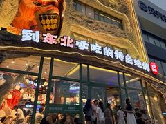 -钱锋炭缸烧烤(南湖大路总店)