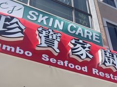 -珍宝家厨