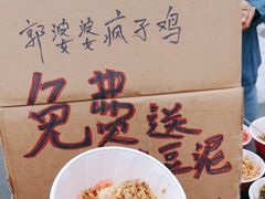 -郭婆婆疯子鸡·土货江湖菜馆