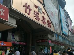门面-天娱广场