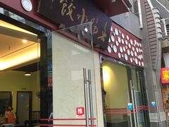 -春阳水饺(香槟广场店)
