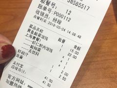 账单-吉祥馄饨(上海新上大店)