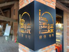 -祝甸砖窑文化馆