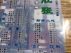 -东兴顺爆肚张