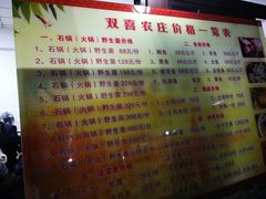 菜单-双喜农庄·菌香园(安居家园店)
