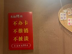 -名扬烤肉(起源店)